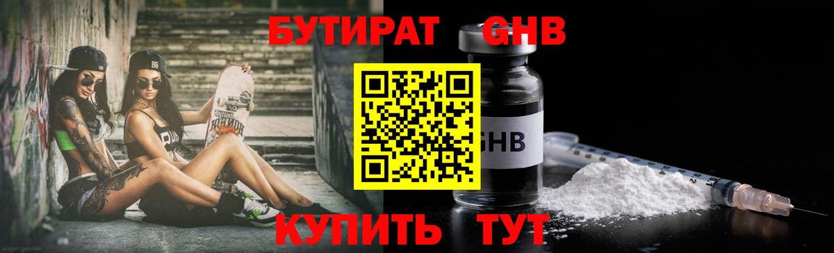 БУТИРАТ BDO  Вход с VPN  Россия 