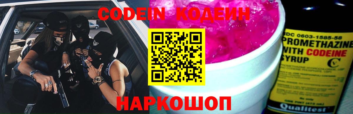 Россия  Кодеин напиток Lean (лин)  Кодеин Purple Drank  Вход с VPN 