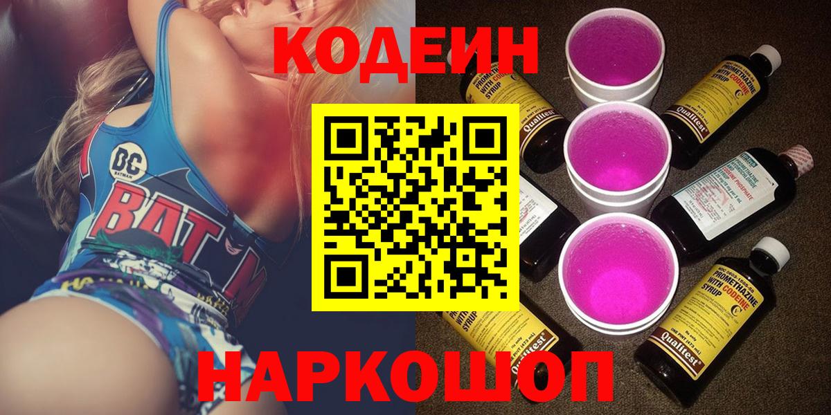 Кодеиновый сироп Lean напиток Lean (лин) Россия