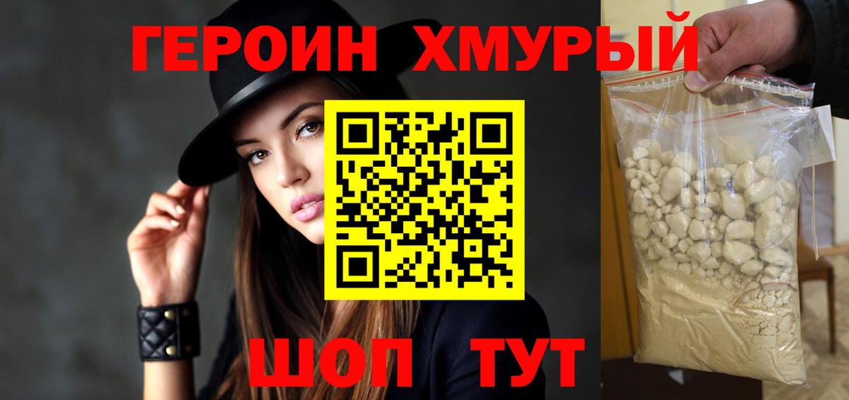 Россия  ГЕРОИН VHQ  Вход с VPN 