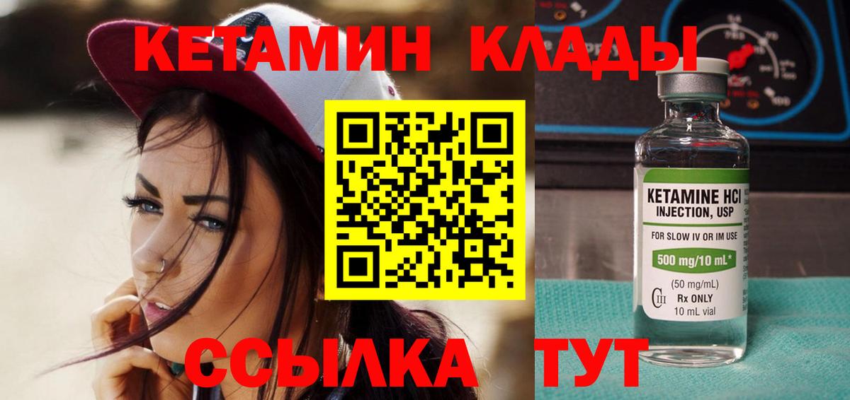 Кетамин ketamine Россия