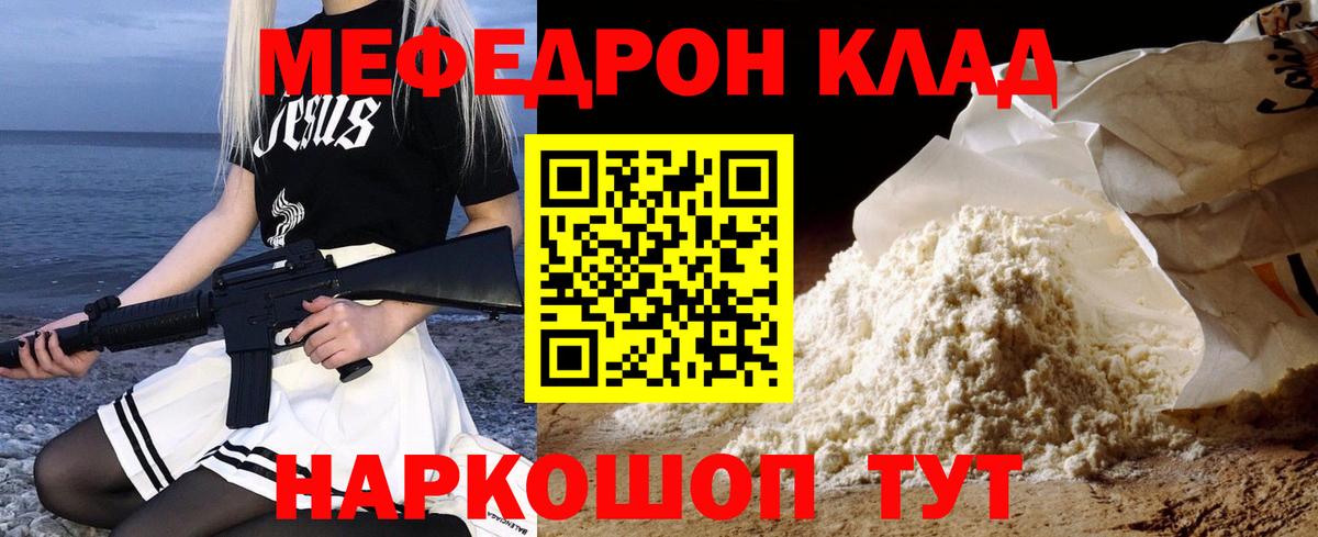 Меф  Россия