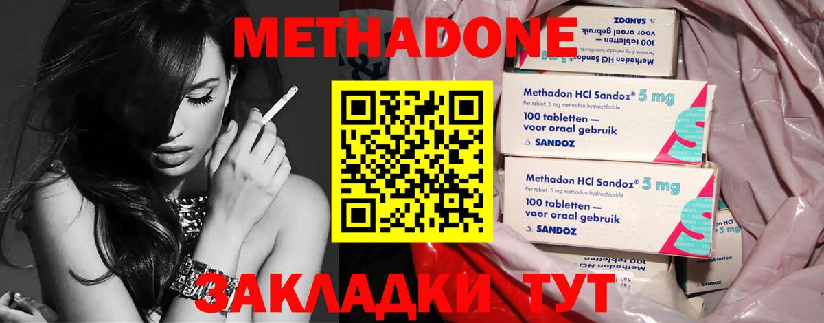 МЕТАДОН кристалл  МЕТАДОН белоснежный  Вход с VPN  Россия 