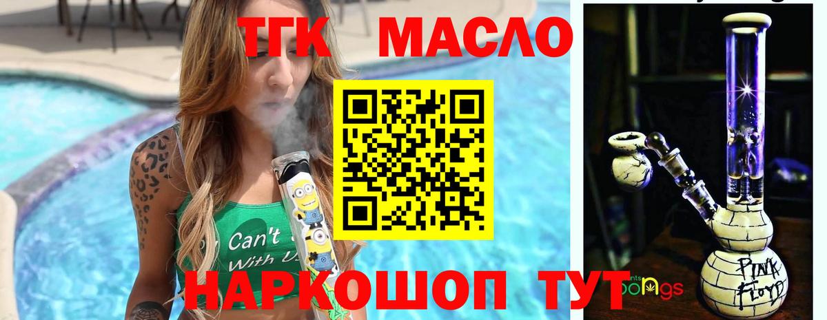 ТГК вейп Россия